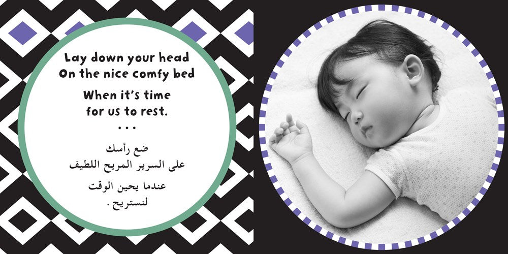 Baby Dream (Bilingual English/Arabic)