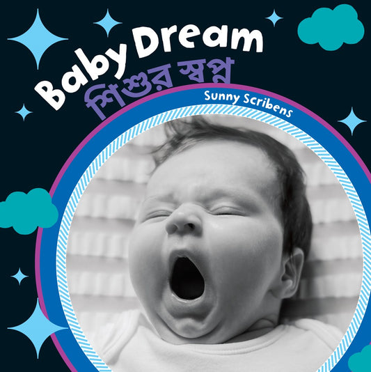 Baby Dream (Bilingual English/Bengali)