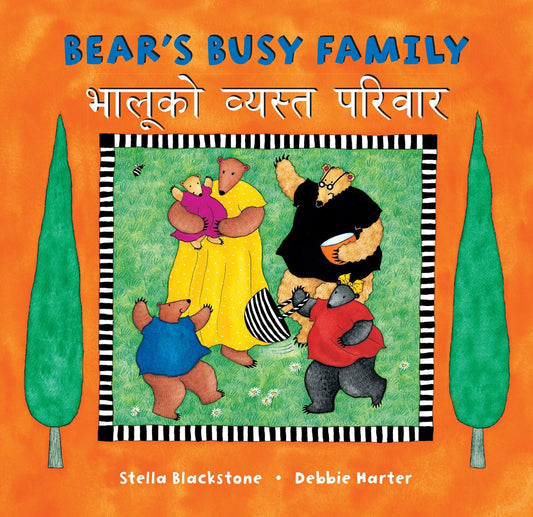 Bear's Busy Family (Bilingual Bengali & English)